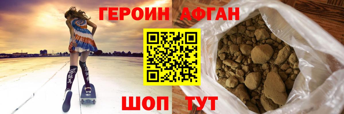 Петропавловск-Камчатский  ГЕРОИН  Вход с VPN  Героин Афган 