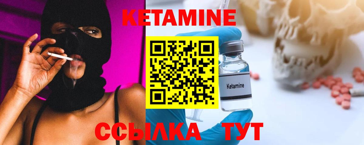 КЕТАМИН VHQ Петропавловск-Камчатский
