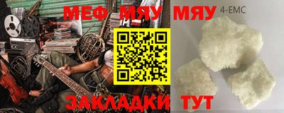 мяу мяу кристалл Ставрополь