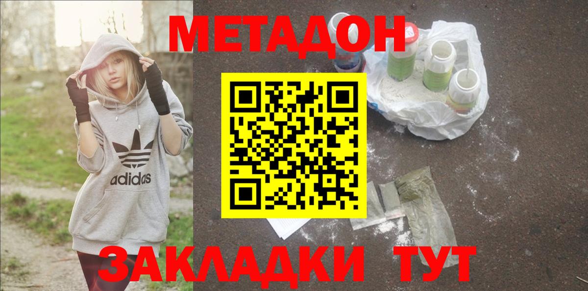 Петропавловск-Камчатский  Метадон мёд  МЕТАДОН methadone  Вход с VPN 