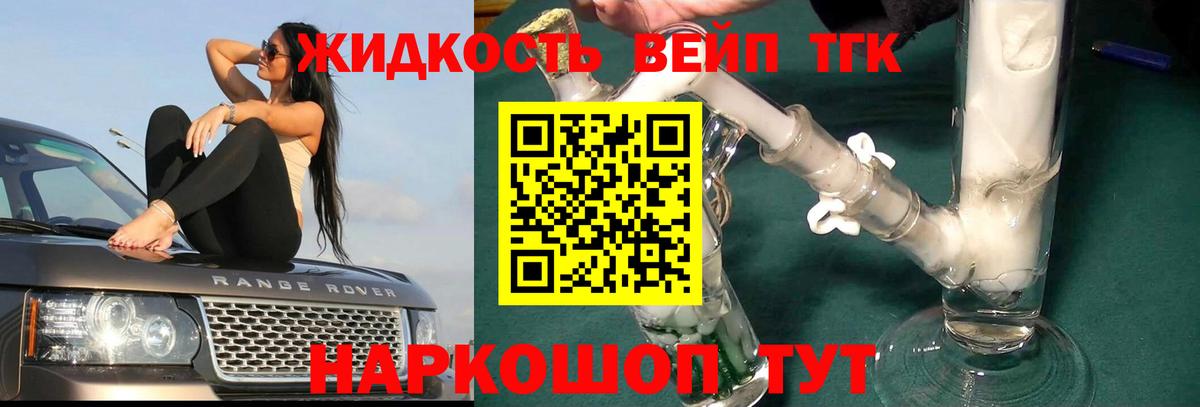 ТГК вейп с тгк  Дистиллят ТГК Wax  Петропавловск-Камчатский  Вход с VPN 