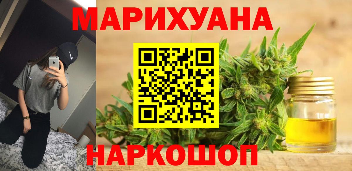 Петропавловск-Камчатский  Бошки марихуана Ganja  Марихуана THC 21%  Шишки марихуана гибрид  Вход с VPN 